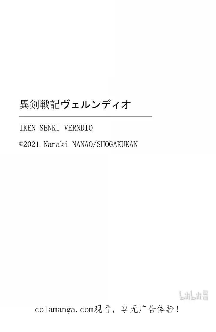 《异剑战记瓦伦迪欧》38 异剑猎人 第22页
