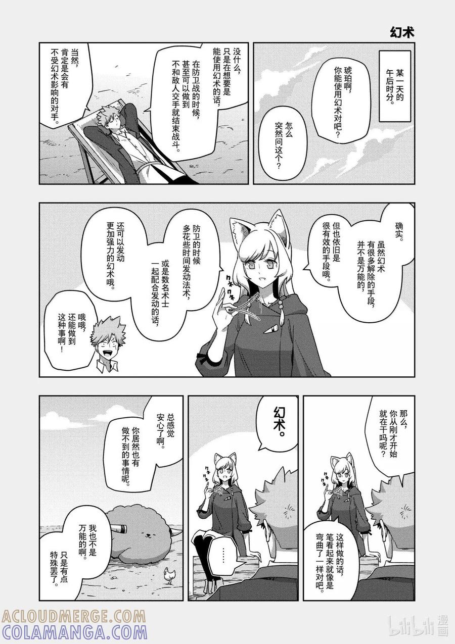 《异剑战记瓦伦迪欧》38 异剑猎人 第19页
