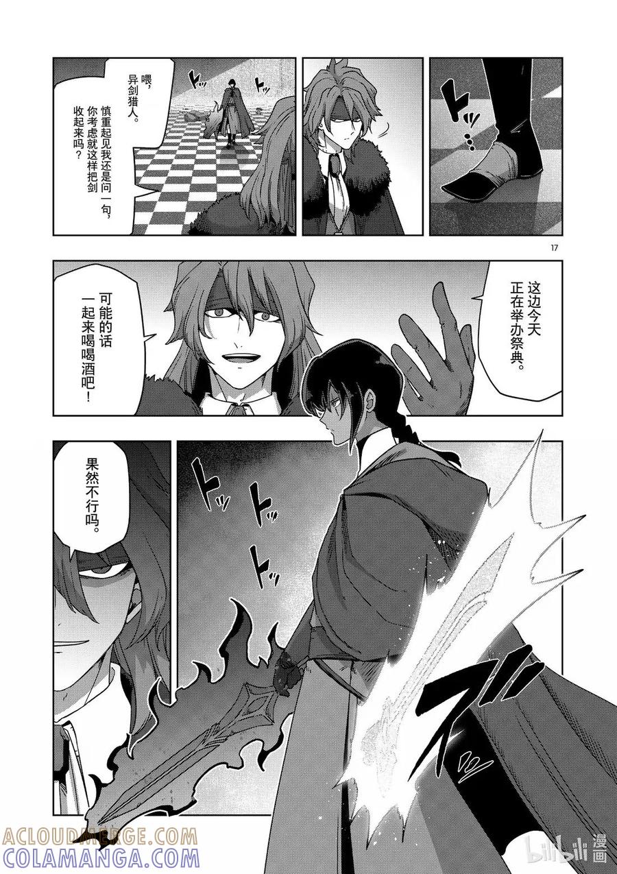 《异剑战记瓦伦迪欧》38 异剑猎人 第17页