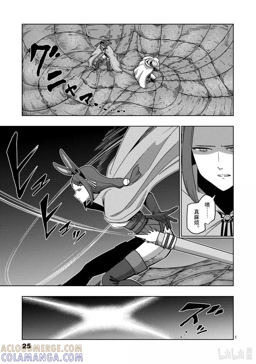 《异剑战记瓦伦迪欧》38 异剑猎人 第5页