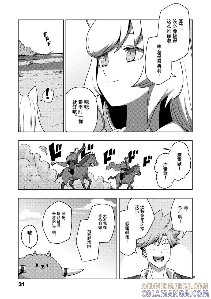 《异剑战记瓦伦迪欧》38 异剑猎人 第11页