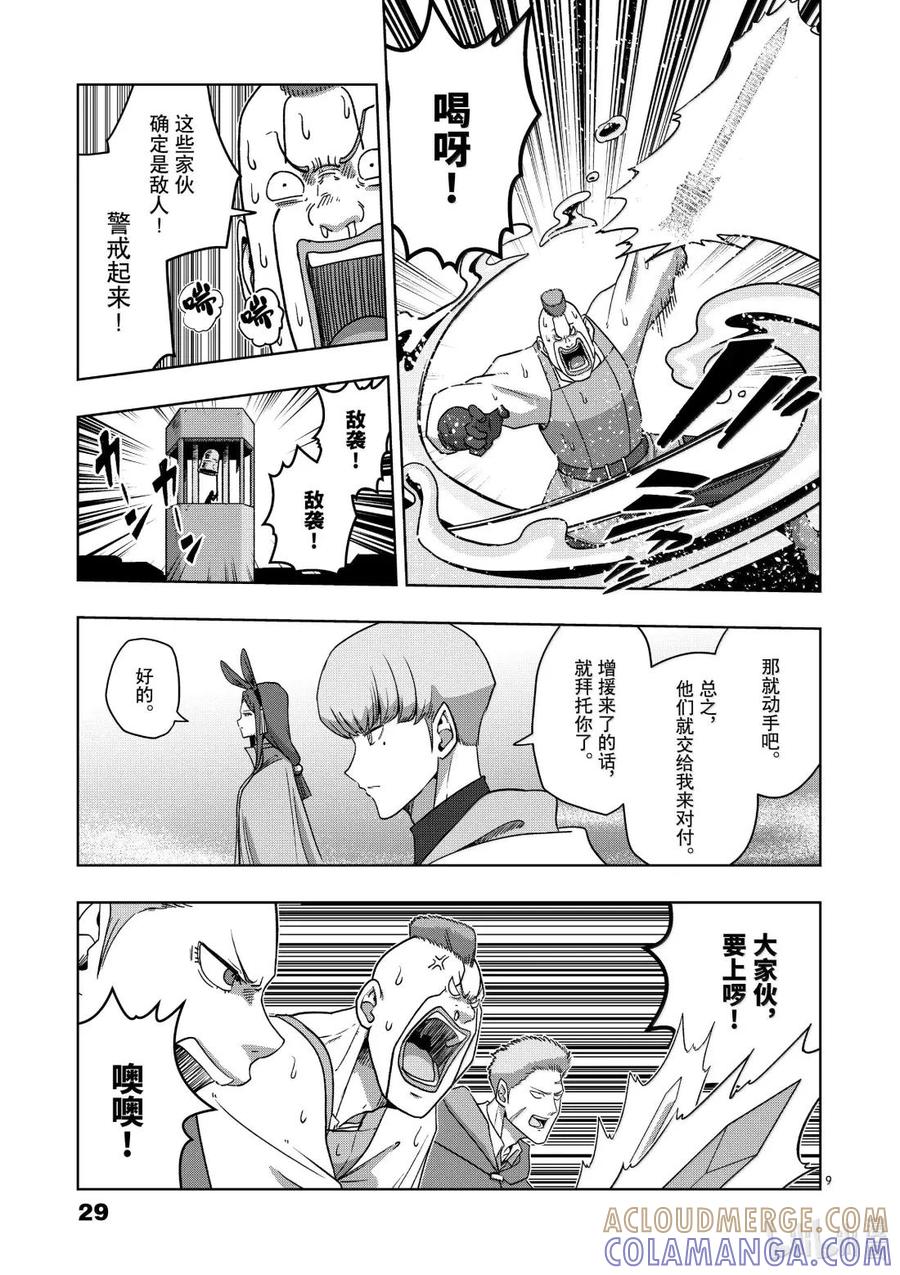 《异剑战记瓦伦迪欧》38 异剑猎人 第9页