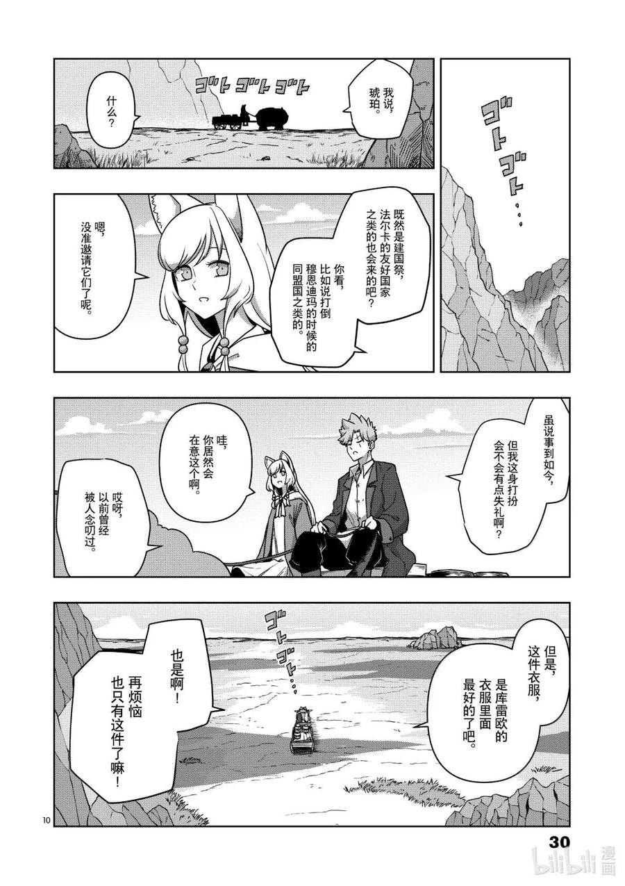 《异剑战记瓦伦迪欧》38 异剑猎人 第10页