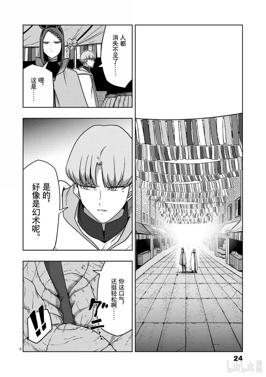 《异剑战记瓦伦迪欧》38 异剑猎人 第4页