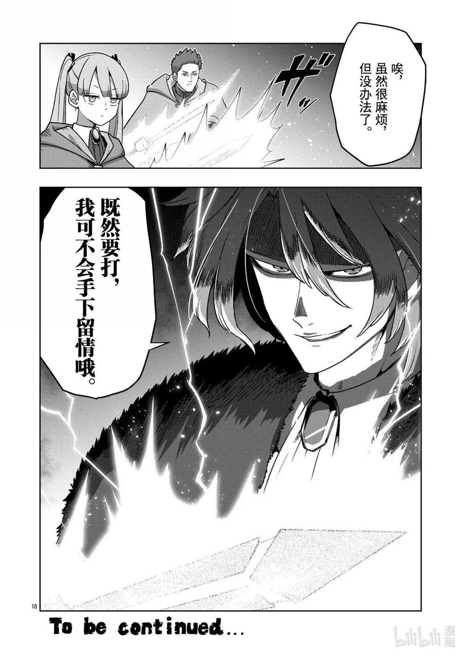 《异剑战记瓦伦迪欧》38 异剑猎人 第18页