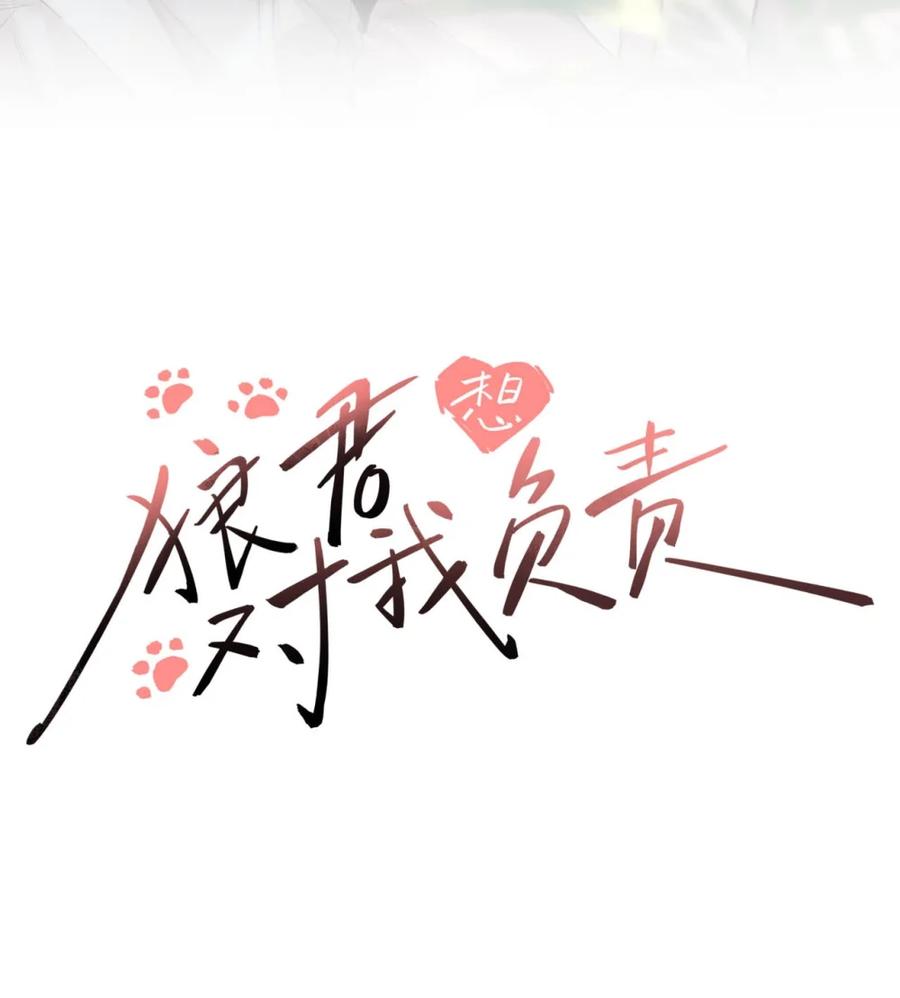 《狼君想对我负责》004 舒服的方法。 第2页