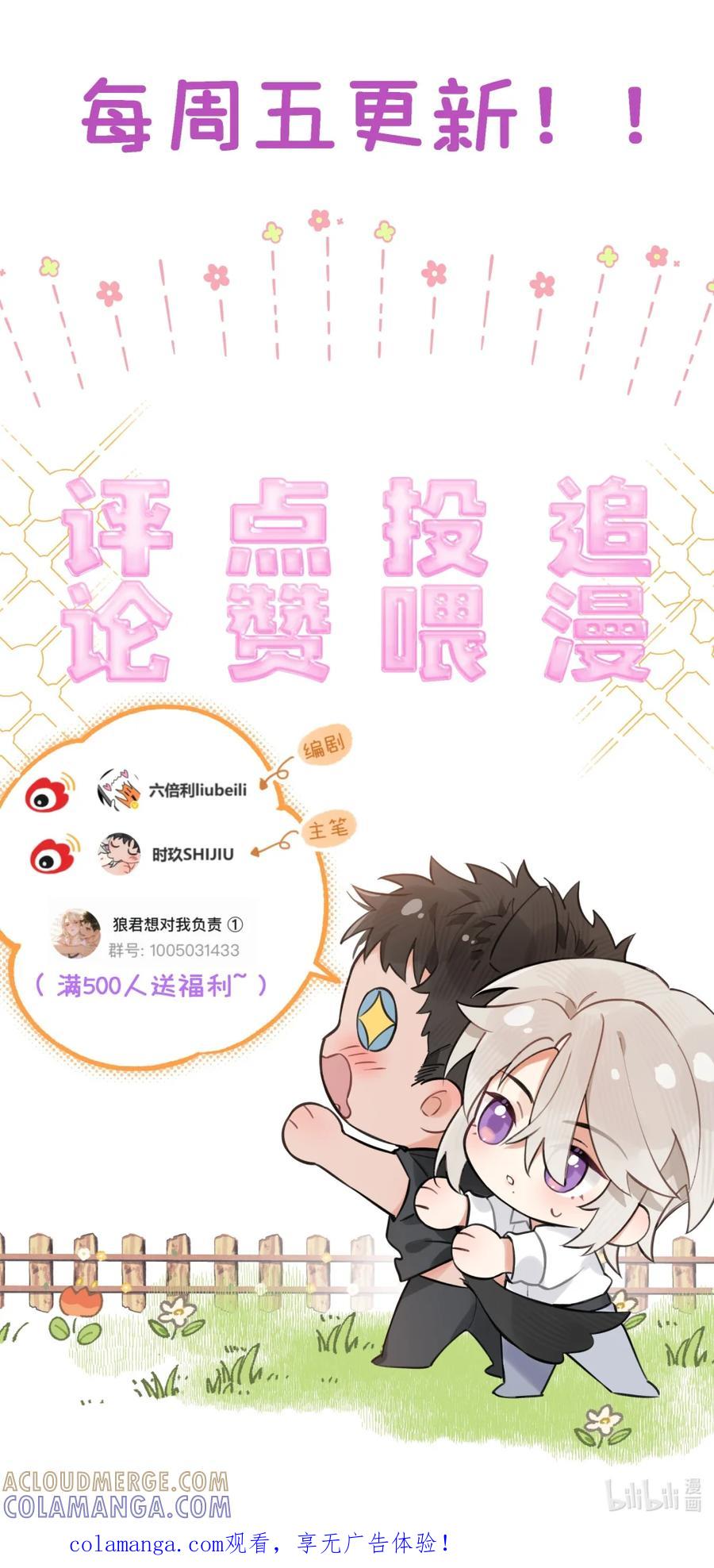 《狼君想对我负责》004 舒服的方法。 第52页