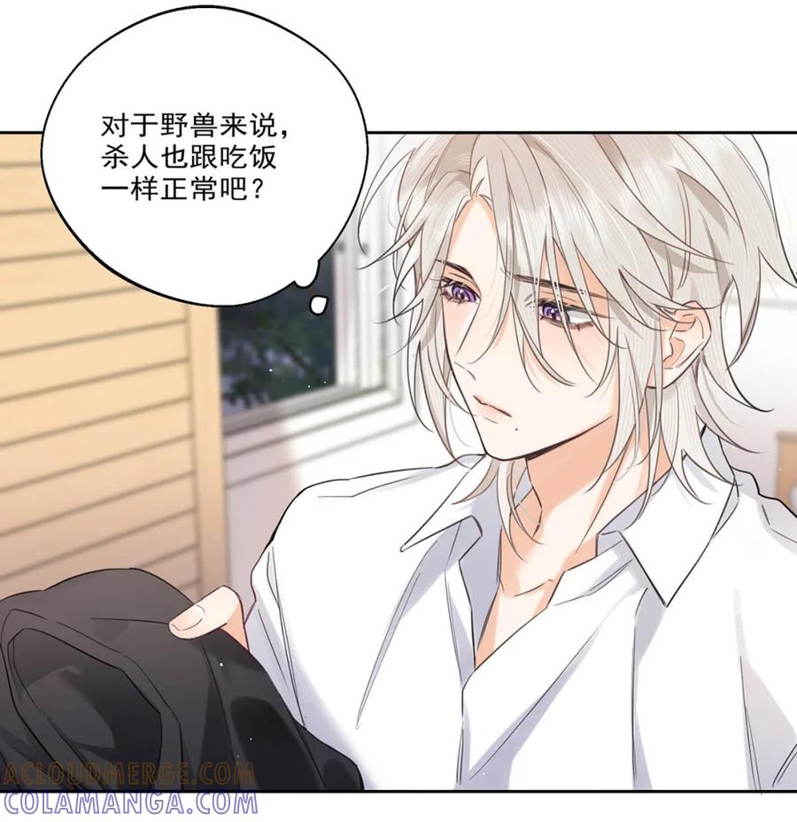 《狼君想对我负责》004 舒服的方法。 第46页