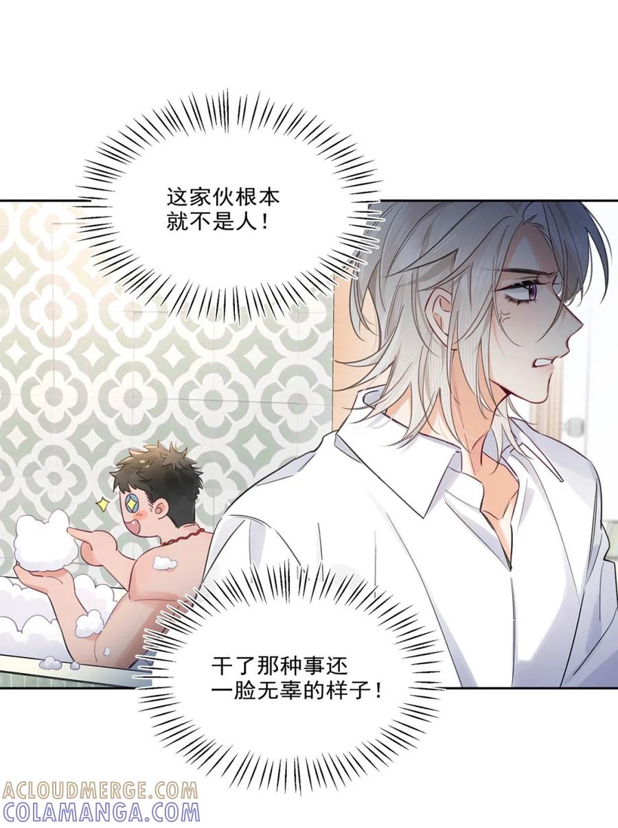 《狼君想对我负责》004 舒服的方法。 第43页
