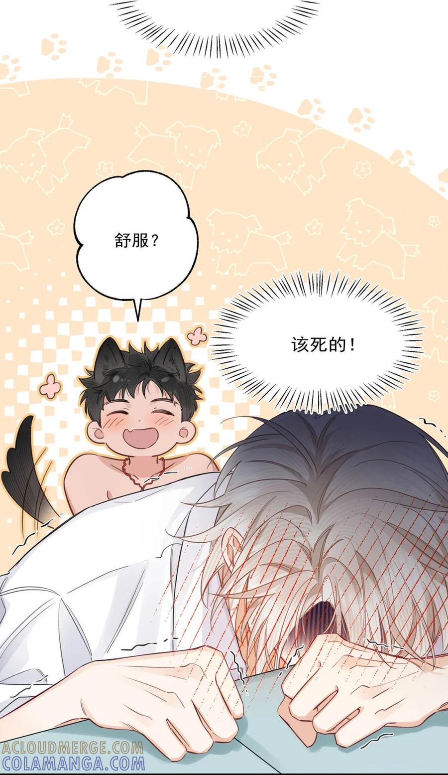 《狼君想对我负责》004 舒服的方法。 第28页
