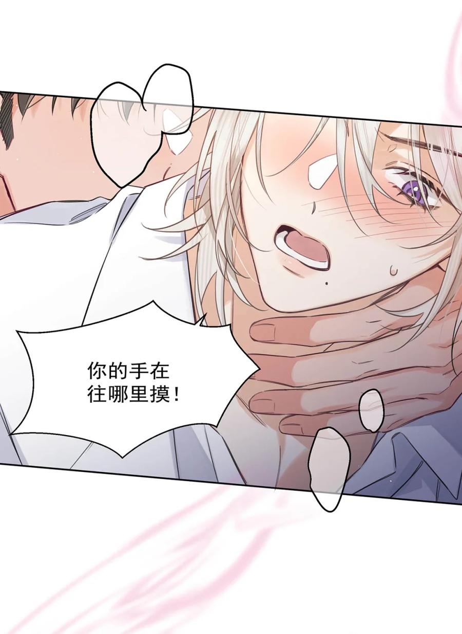《狼君想对我负责》004 舒服的方法。 第11页