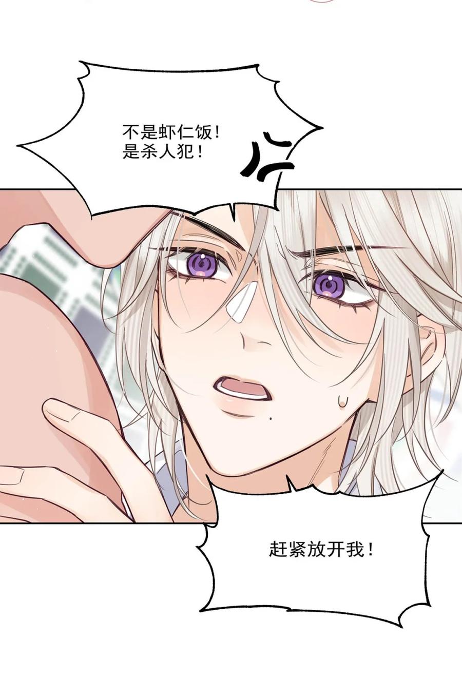 《狼君想对我负责》004 舒服的方法。 第18页