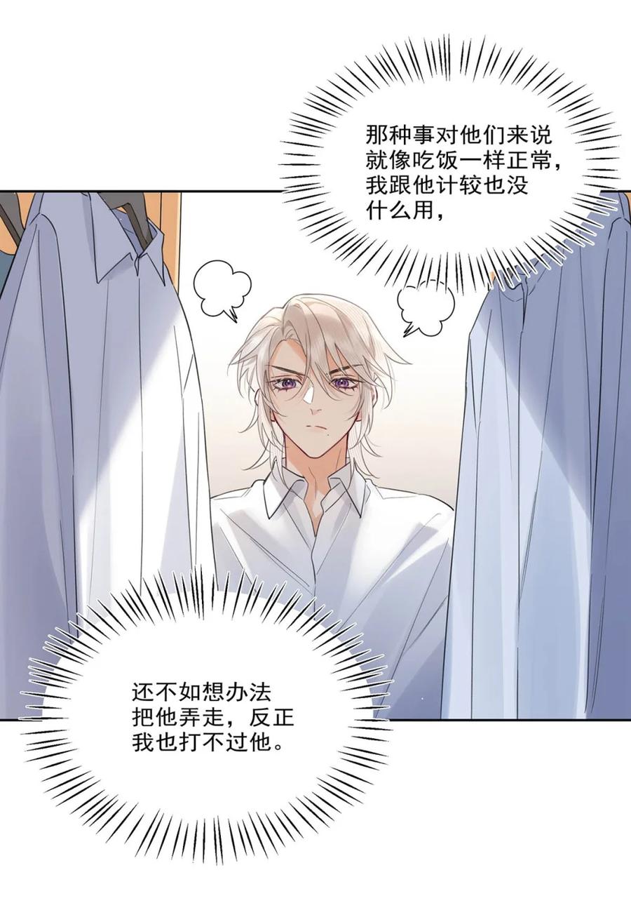 《狼君想对我负责》004 舒服的方法。 第44页