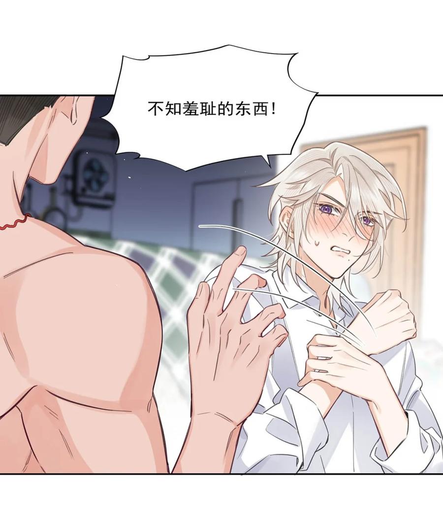 《狼君想对我负责》004 舒服的方法。 第35页
