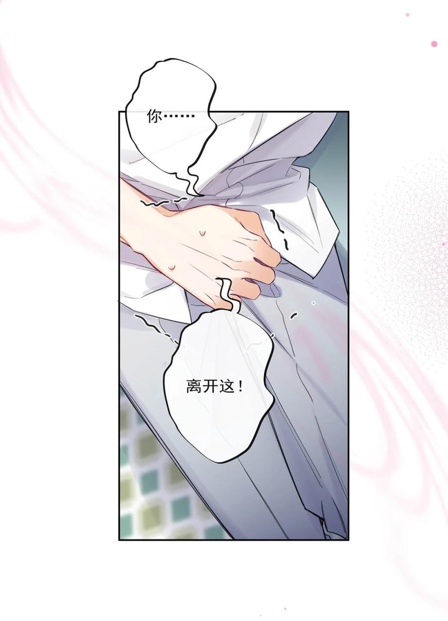 《狼君想对我负责》004 舒服的方法。 第6页