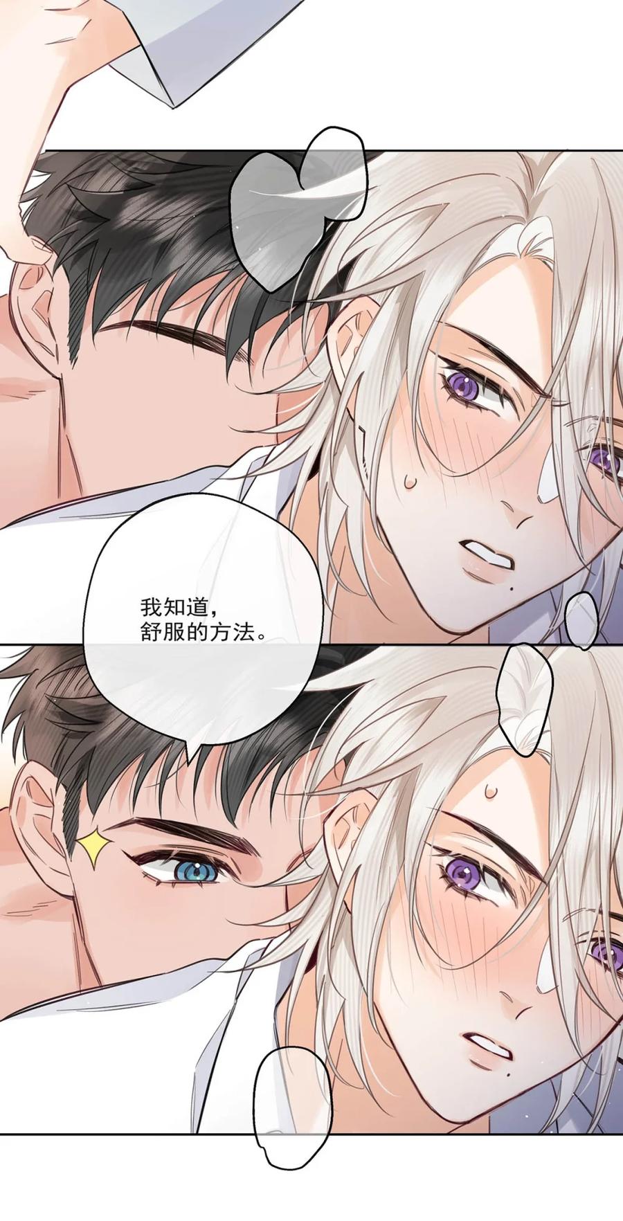 《狼君想对我负责》004 舒服的方法。 第14页