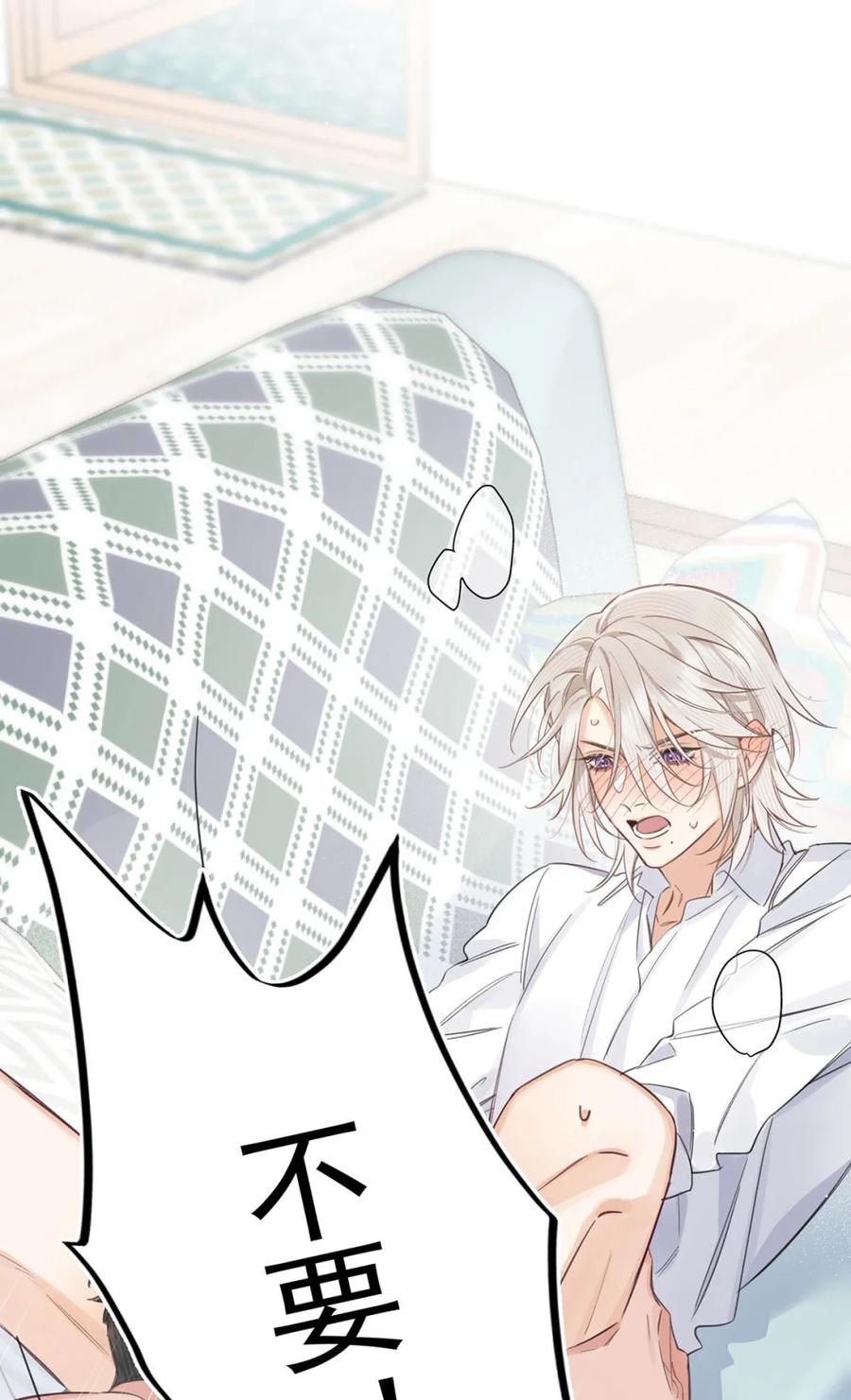 《狼君想对我负责》004 舒服的方法。 第20页