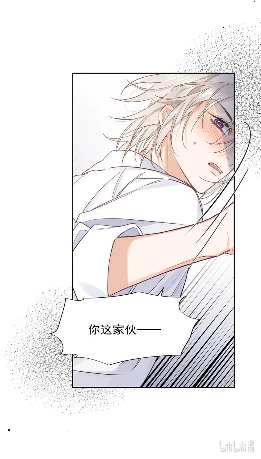 《狼君想对我负责》004 舒服的方法。 第29页