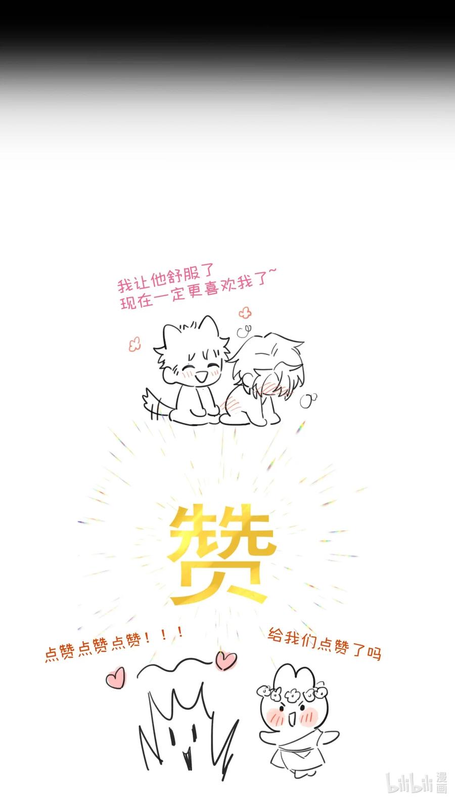 《狼君想对我负责》004 舒服的方法。 第50页
