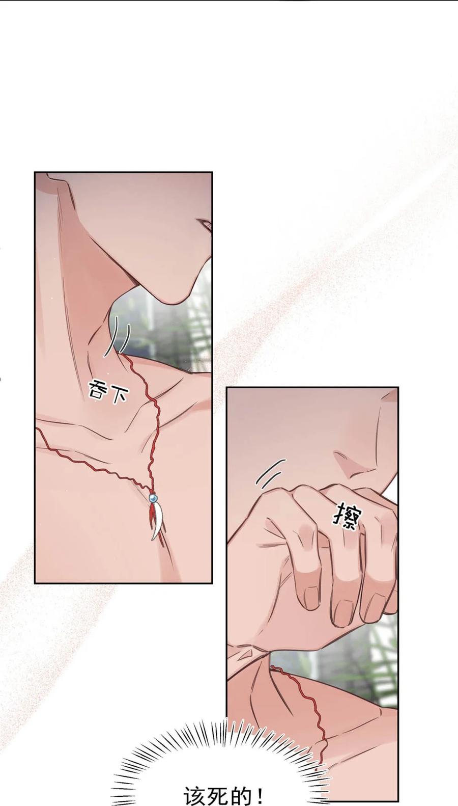 《狼君想对我负责》004 舒服的方法。 第27页