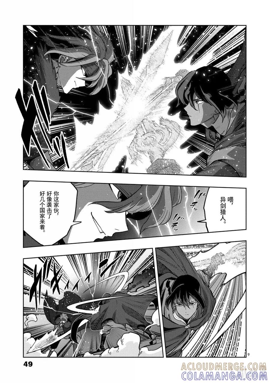 《异剑战记瓦伦迪欧》39 法尔卡防卫战① 第9页