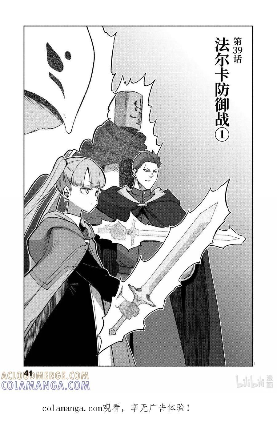 《异剑战记瓦伦迪欧》39 法尔卡防卫战① 第1页