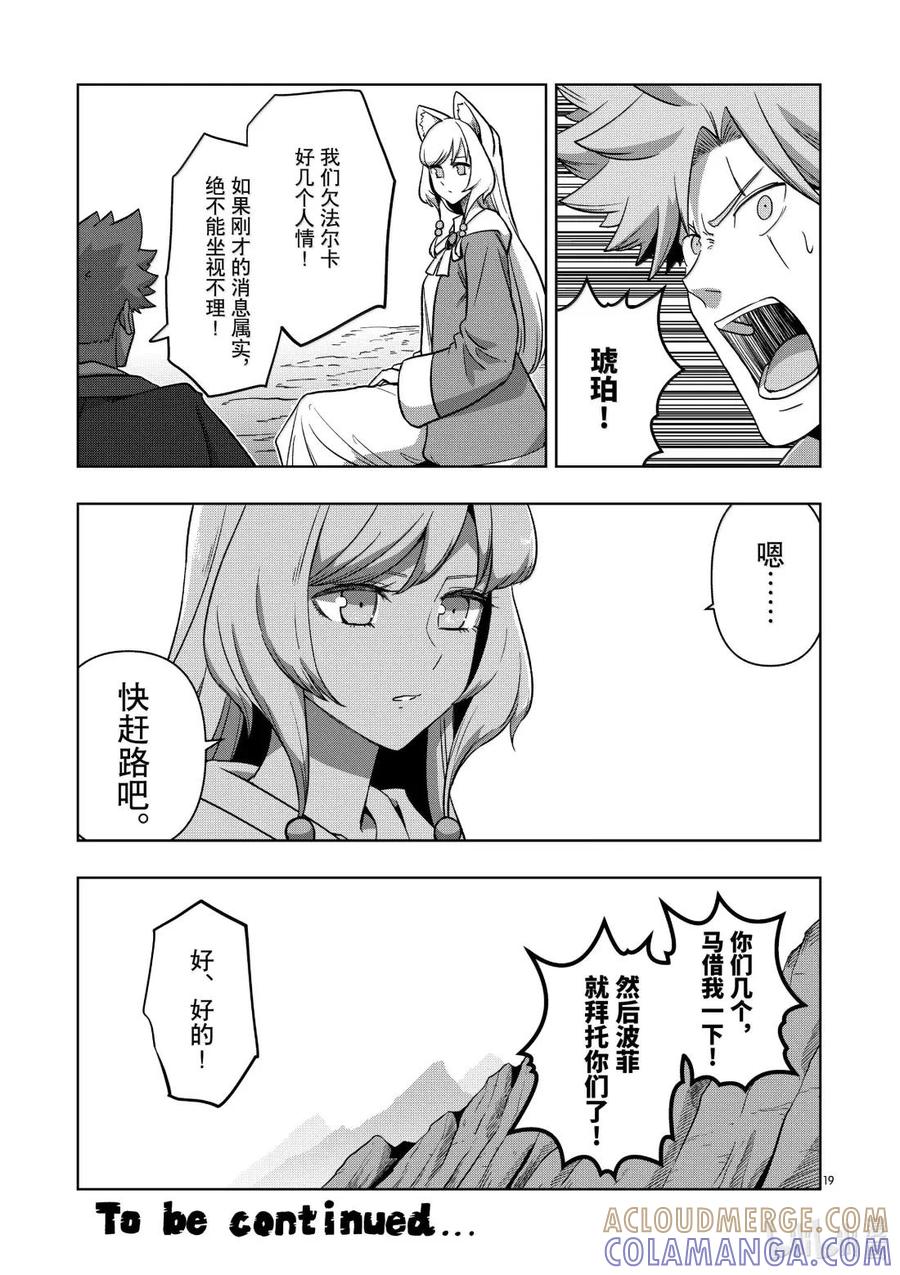 《异剑战记瓦伦迪欧》39 法尔卡防卫战① 第19页