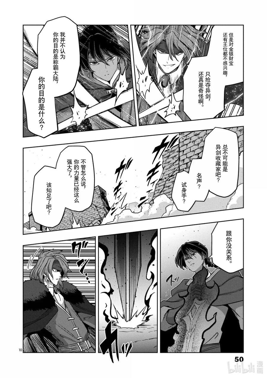 《异剑战记瓦伦迪欧》39 法尔卡防卫战① 第10页
