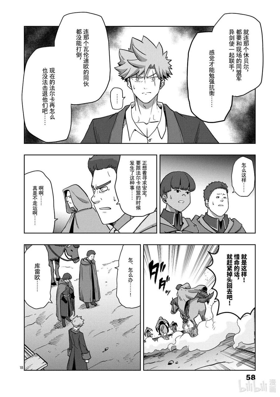 《异剑战记瓦伦迪欧》39 法尔卡防卫战① 第18页