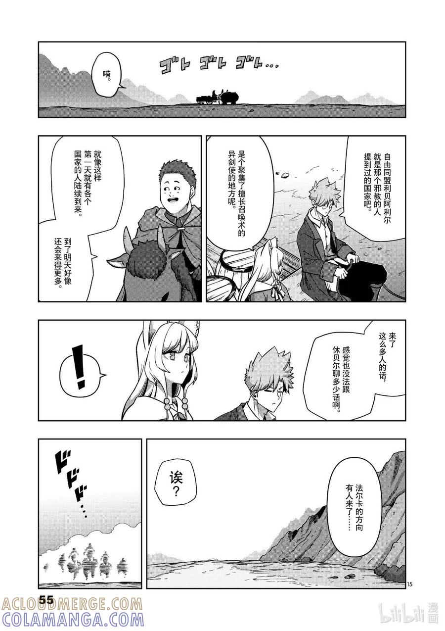 《异剑战记瓦伦迪欧》39 法尔卡防卫战① 第15页
