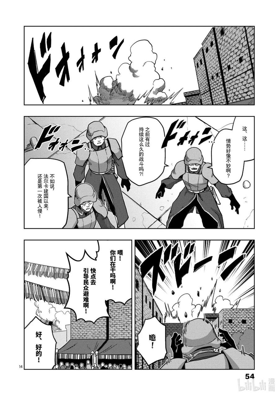 《异剑战记瓦伦迪欧》39 法尔卡防卫战① 第14页
