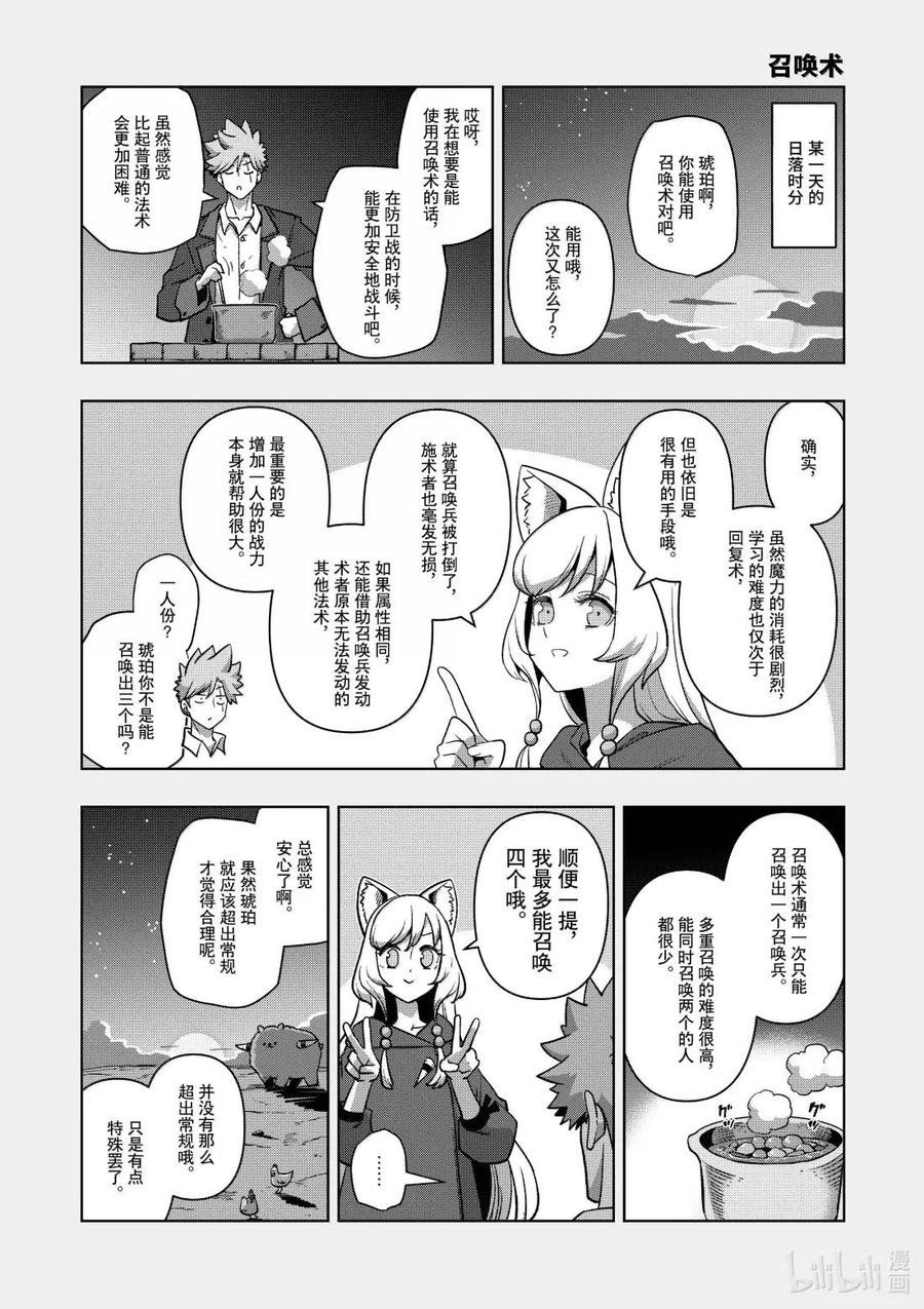 《异剑战记瓦伦迪欧》39 法尔卡防卫战① 第20页