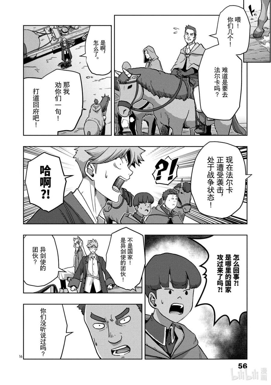 《异剑战记瓦伦迪欧》39 法尔卡防卫战① 第16页