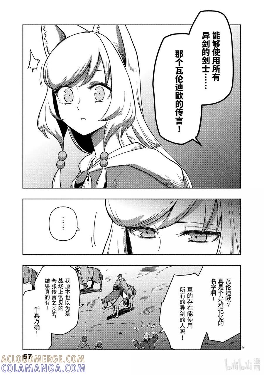 《异剑战记瓦伦迪欧》39 法尔卡防卫战① 第17页