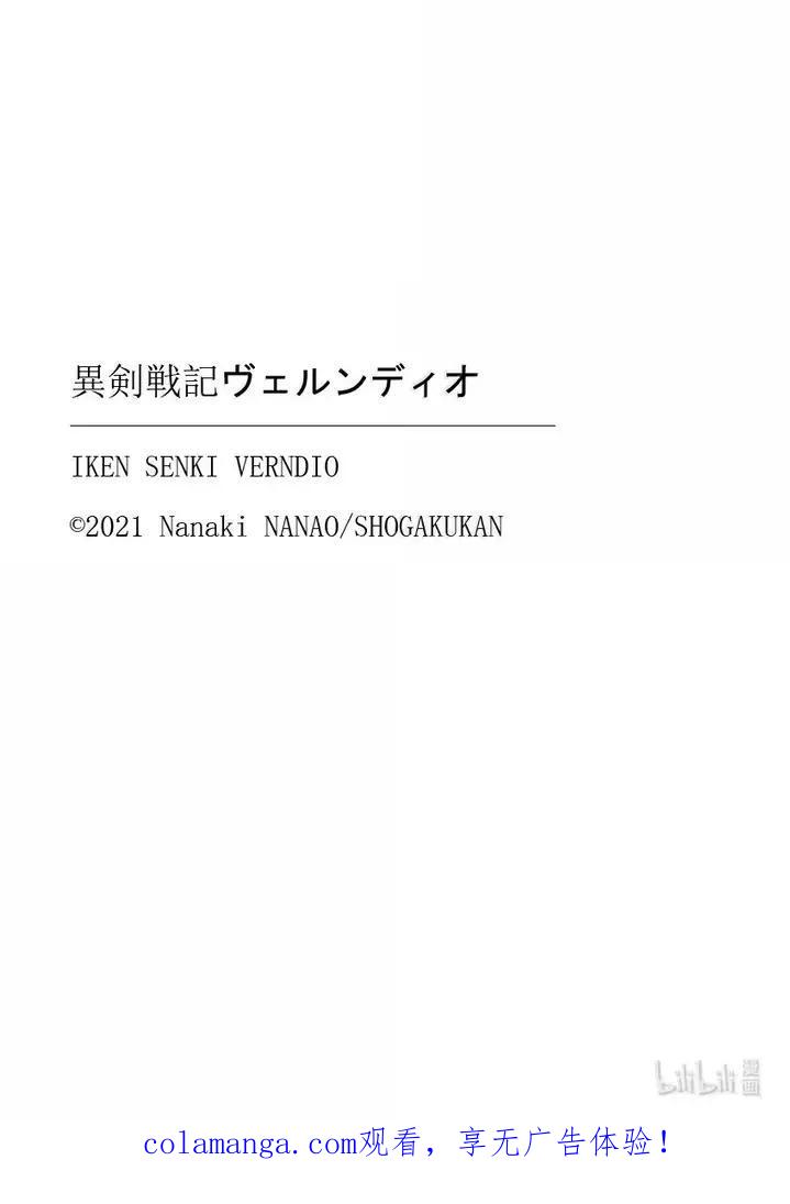 《异剑战记瓦伦迪欧》39 法尔卡防卫战① 第22页