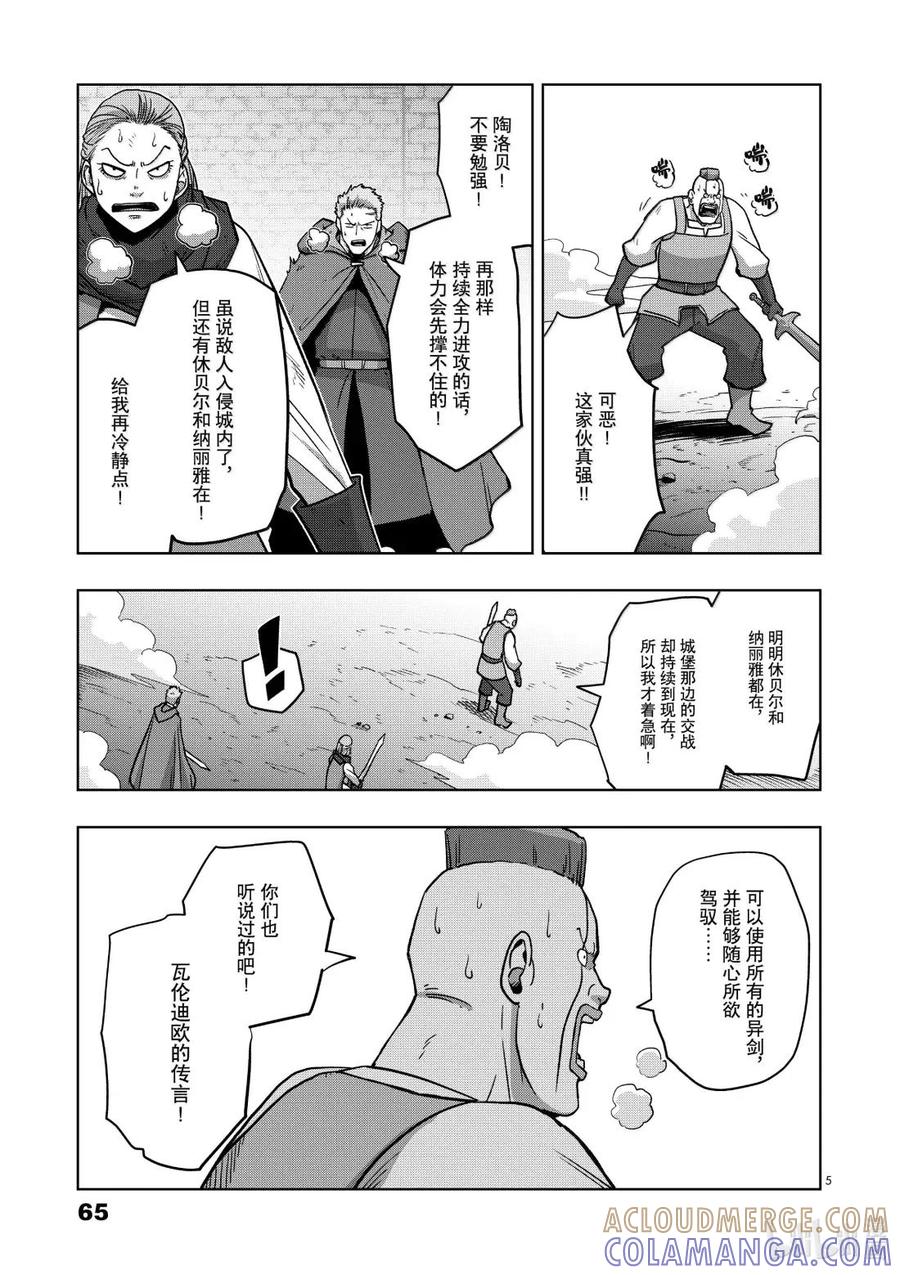 《异剑战记瓦伦迪欧》40 法尔卡防卫战② 第5页