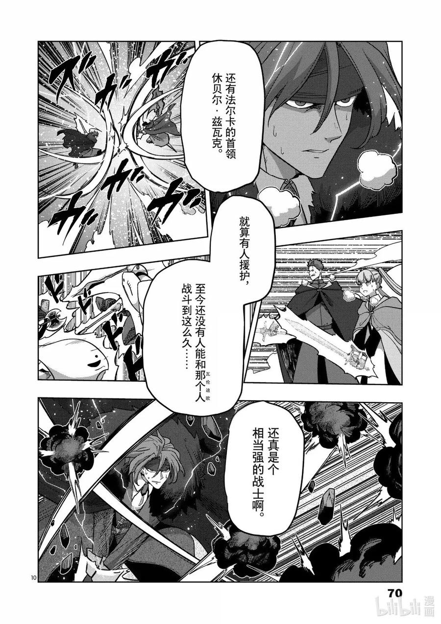《异剑战记瓦伦迪欧》40 法尔卡防卫战② 第10页