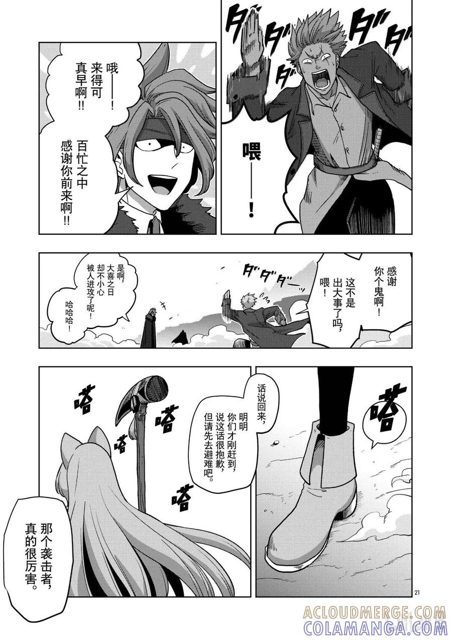 《异剑战记瓦伦迪欧》40 法尔卡防卫战② 第21页