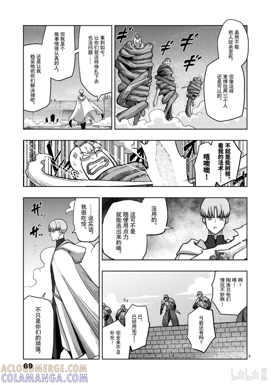 《异剑战记瓦伦迪欧》40 法尔卡防卫战② 第9页