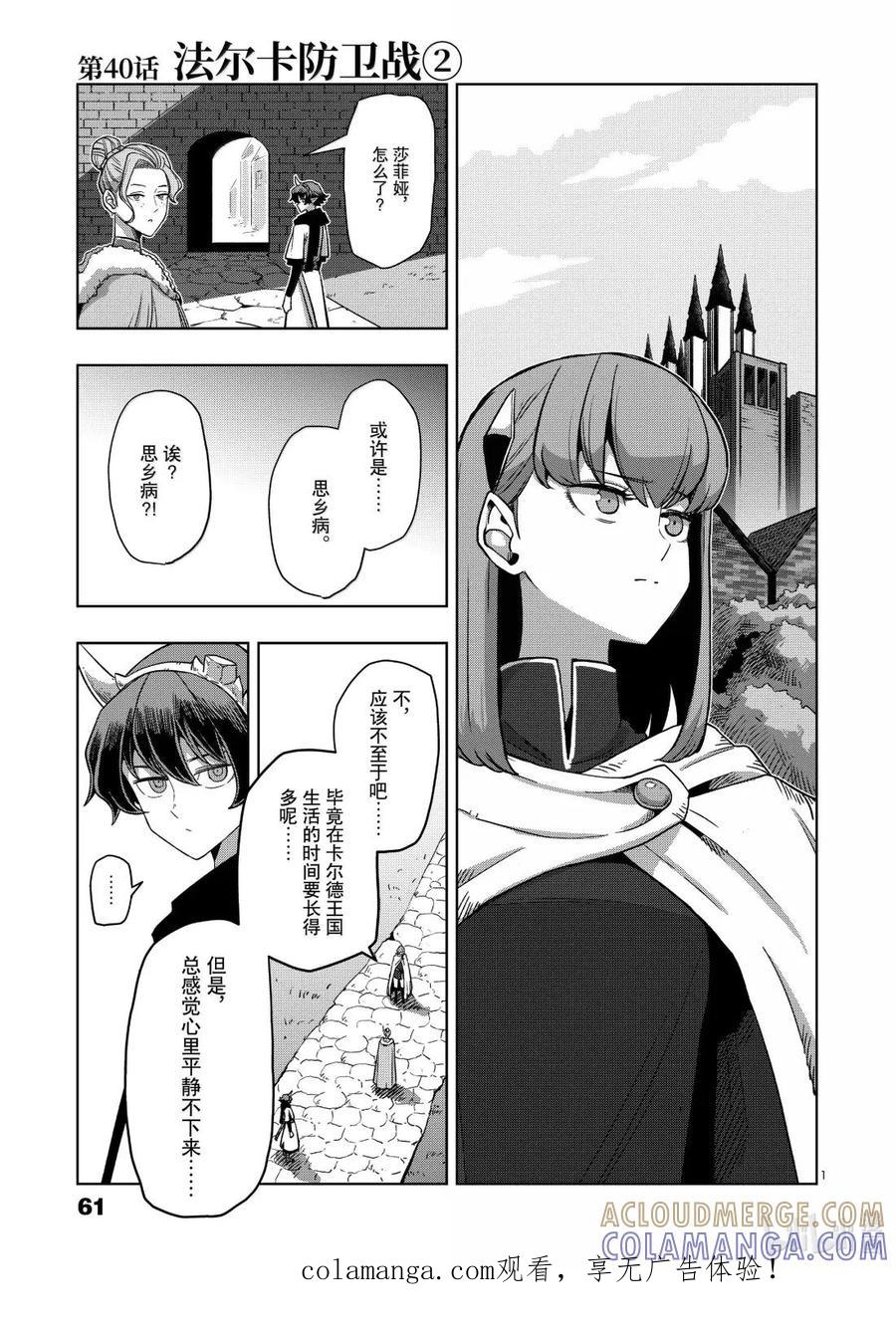《异剑战记瓦伦迪欧》40 法尔卡防卫战② 第1页
