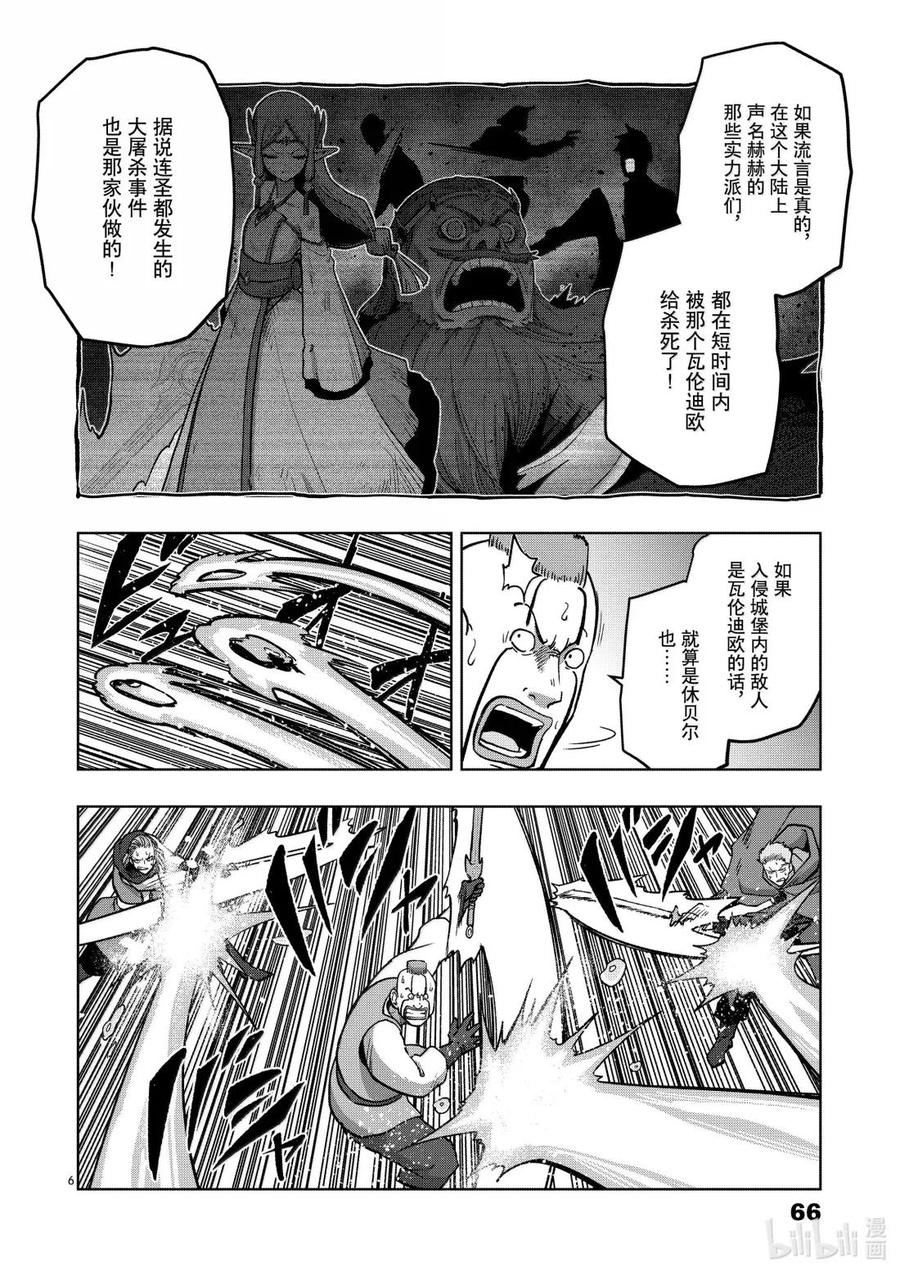 《异剑战记瓦伦迪欧》40 法尔卡防卫战② 第6页