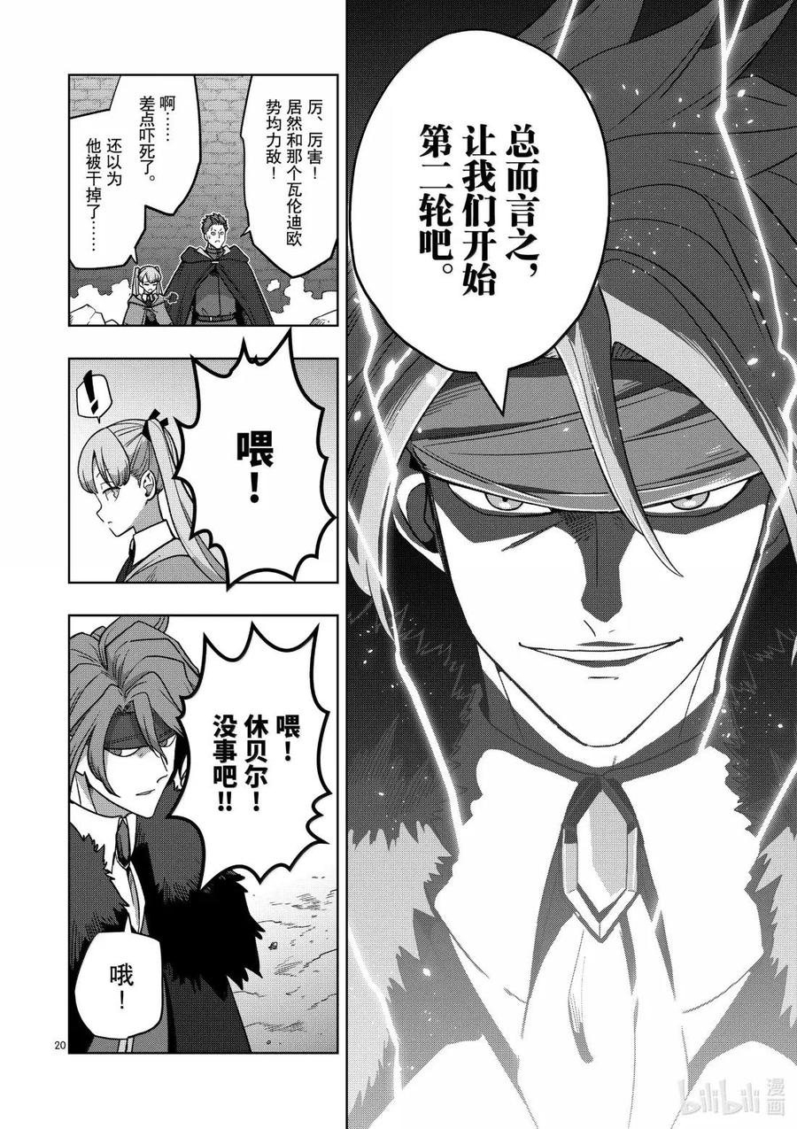 《异剑战记瓦伦迪欧》40 法尔卡防卫战② 第20页