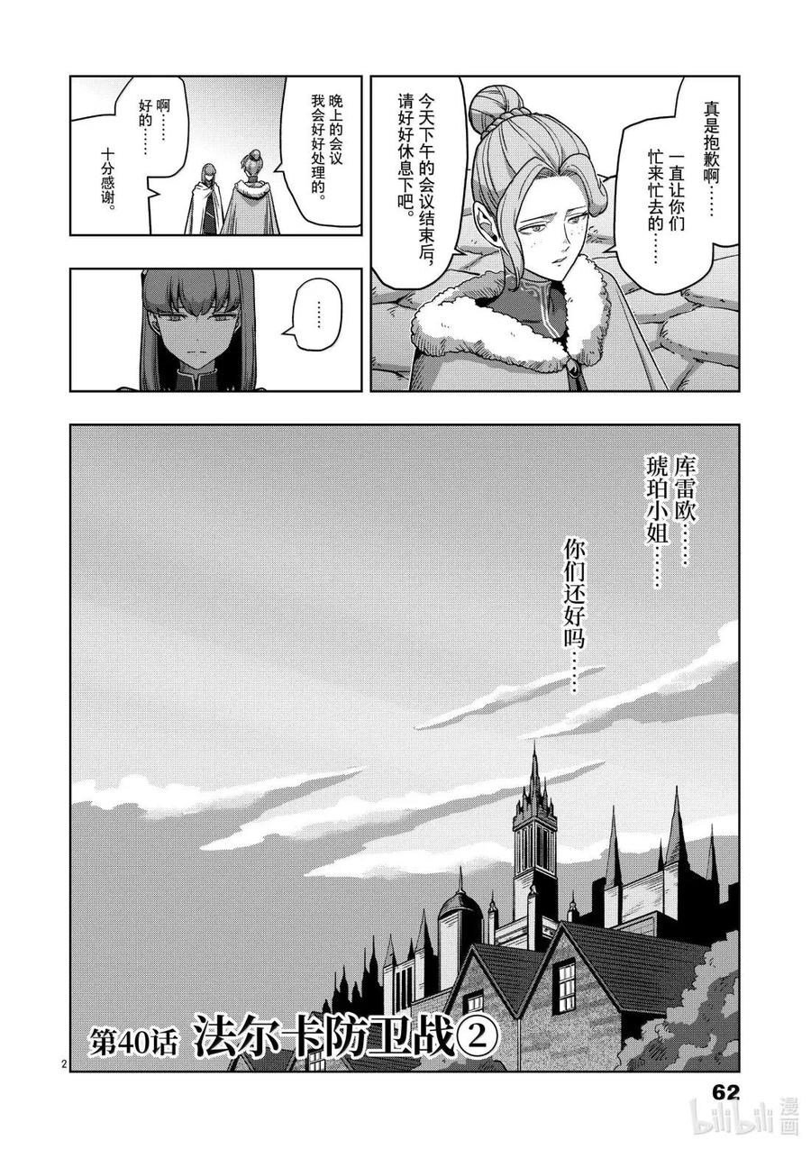 《异剑战记瓦伦迪欧》40 法尔卡防卫战② 第2页
