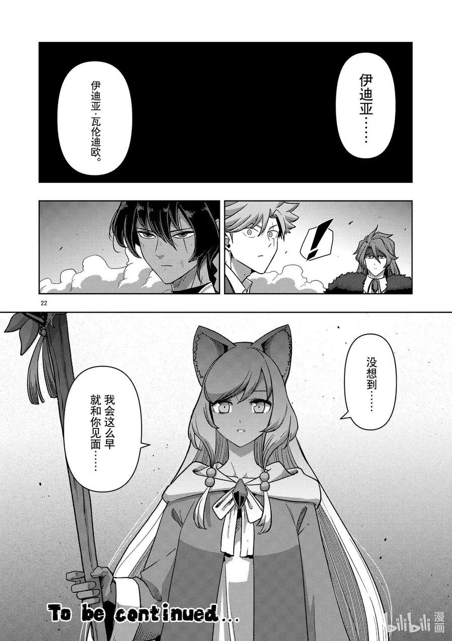 《异剑战记瓦伦迪欧》40 法尔卡防卫战② 第22页