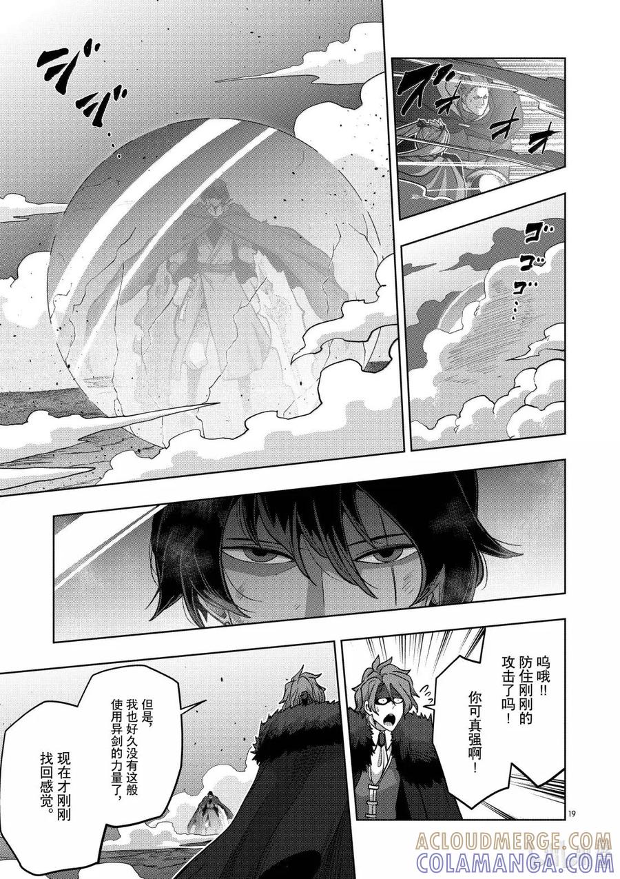 《异剑战记瓦伦迪欧》40 法尔卡防卫战② 第19页
