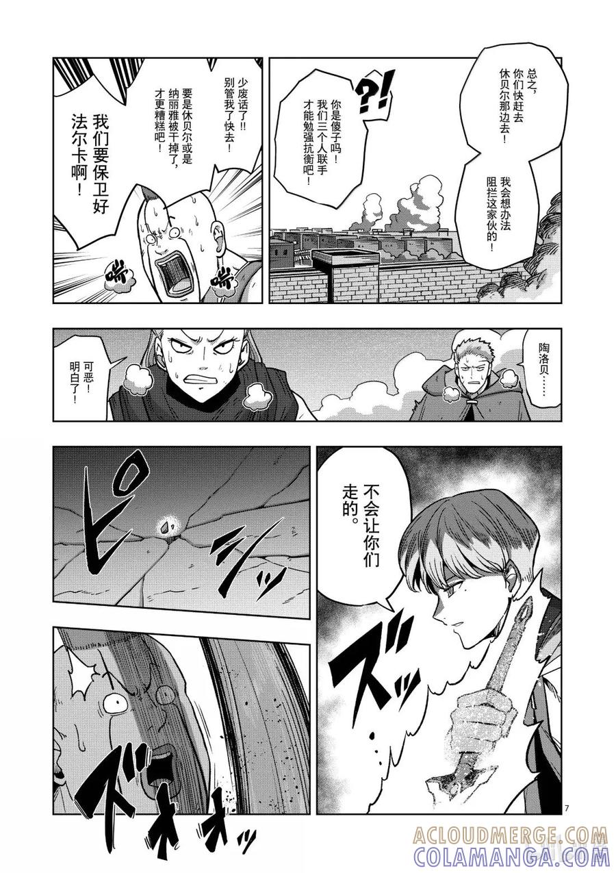 《异剑战记瓦伦迪欧》40 法尔卡防卫战② 第7页