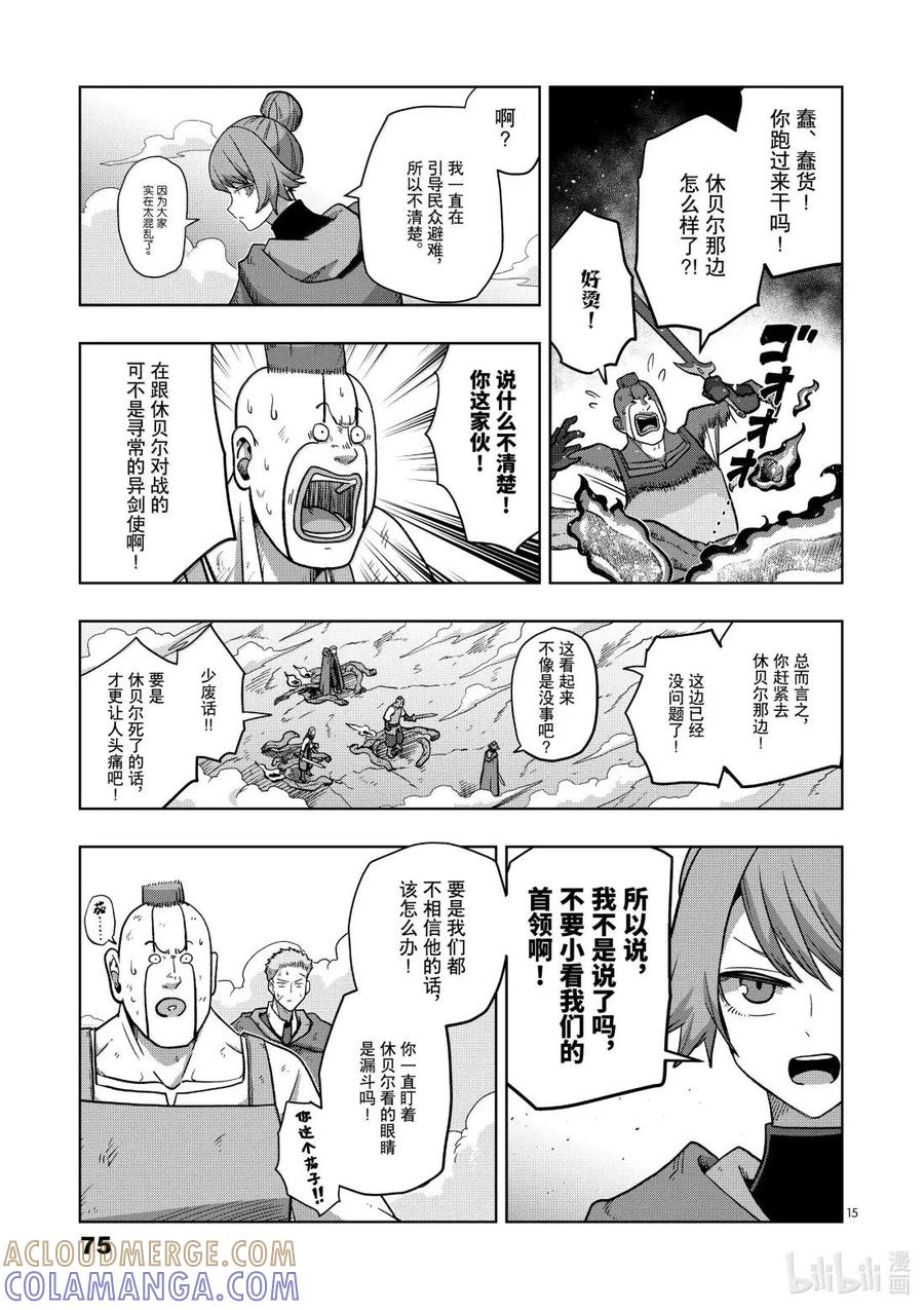 《异剑战记瓦伦迪欧》40 法尔卡防卫战② 第15页