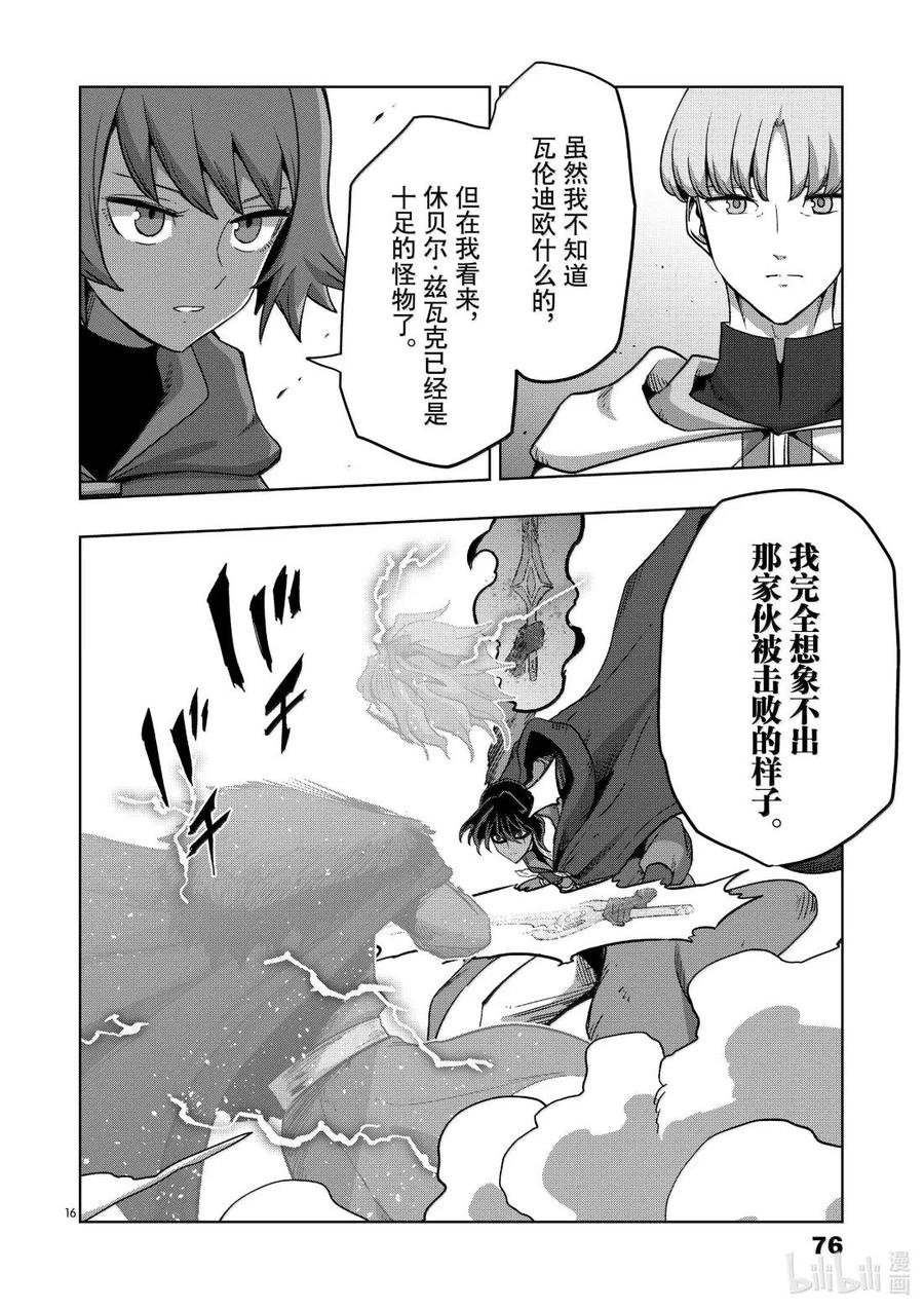 《异剑战记瓦伦迪欧》40 法尔卡防卫战② 第16页