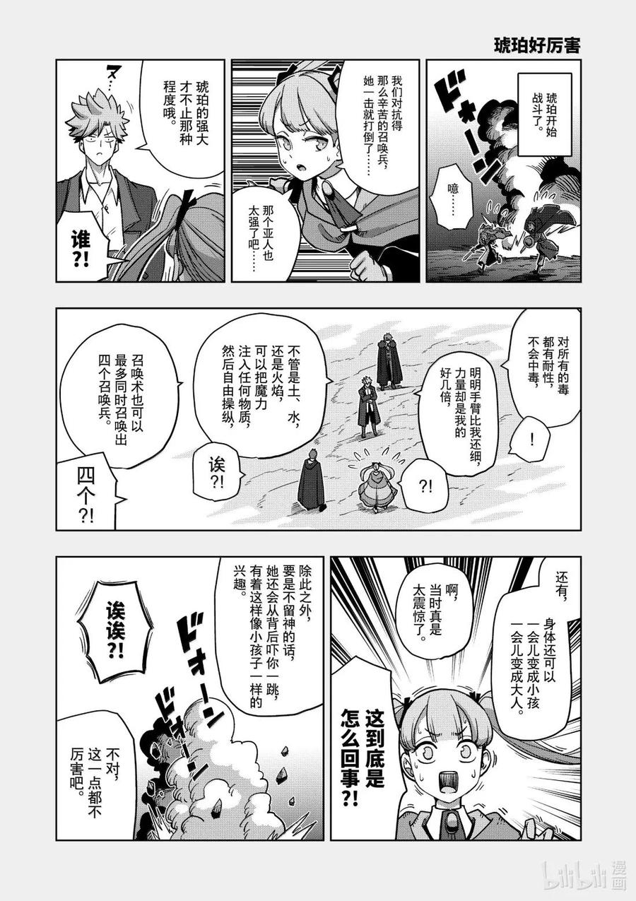 《异剑战记瓦伦迪欧》41 法尔卡防卫战③ 第20页