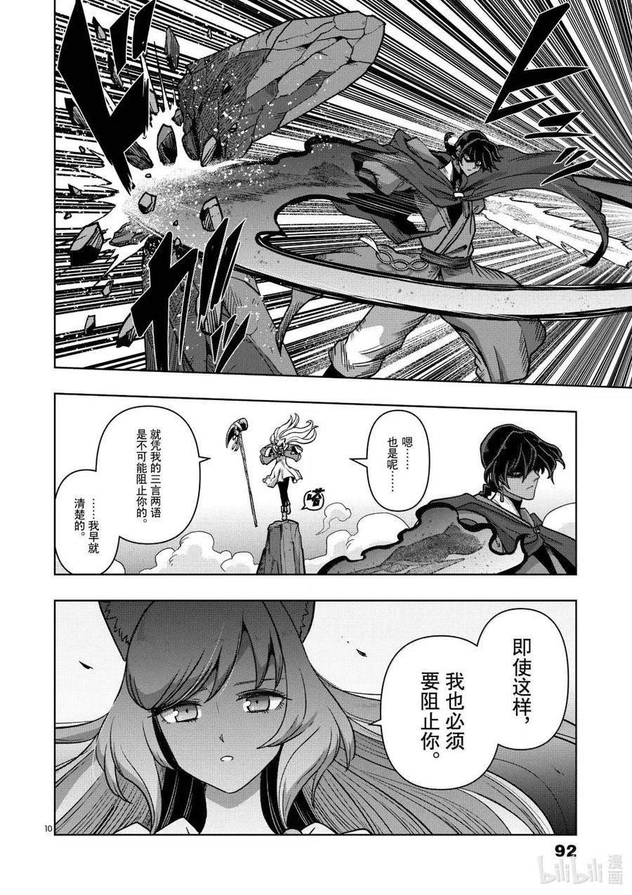 《异剑战记瓦伦迪欧》41 法尔卡防卫战③ 第10页
